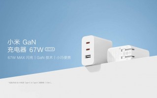 149元 小米全新氮化镓充电器开卖：2C1A接口