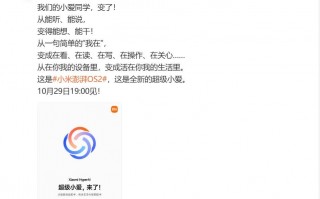 超级小爱首次官宣：澎湃OS 2首发搭载