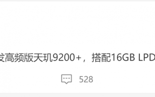 天玑9200+来了！iQOO Neo8系列全球首发