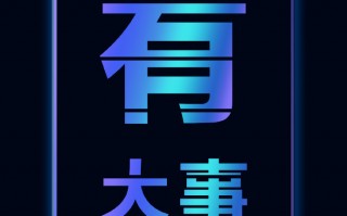 联想新机发布会举行，联想新款曝光，精彩上市日期！
