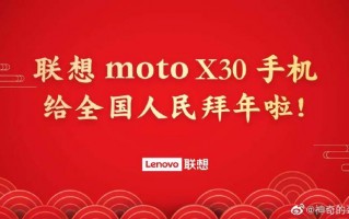 全球首发骁龙8的moto X30要上春晚了
