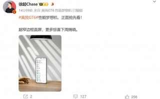 真我GT6，新视觉的突破！窄边框直板屏吸睛魅力无限