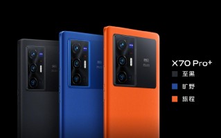 vivo X70 Pro+评测：可能是今年拍照最好的手机