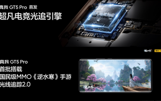 realme 真我 GT5 Pro 手机行业首创隔膜触控，首发超凡电竞光追引擎