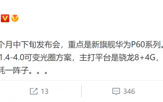 华为P60发布时间定了 本月下旬见