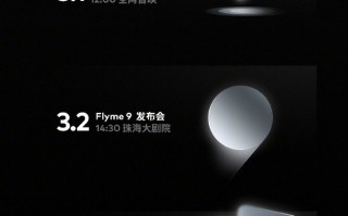魅友过年了 魅族18/Flyme9下周全都来！