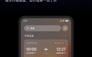 小米澎湃OS旅行助手即将升级