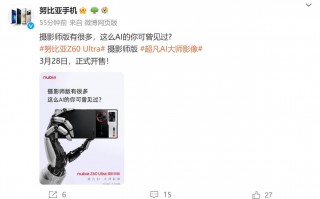 努比亚Z60 Ultra摄影师版3月28日首发