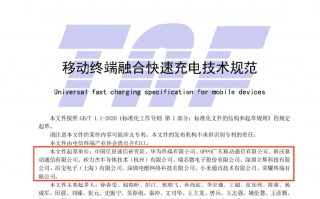 信通院制定快充规范：华为、OV、小米牵头发起