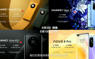 华为四款新机发布：预装鸿蒙系统 全部4G全网通