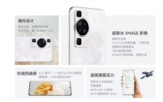 华为P60系列发布：顶配10988元 艺术版首次登场