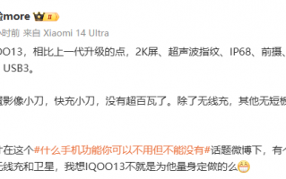 高清摄像头+双重防护IP68+超声波指纹识别？iQOO 13手机教你如何打造你的高端手机