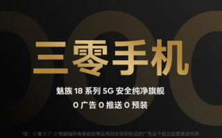 魅族科技删除三零手机相关内容
