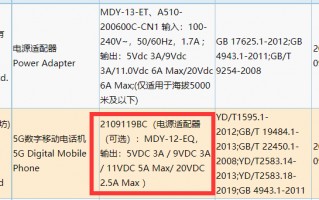 小米神秘新机入网：55W快充加持