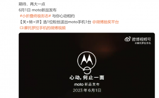 摩托罗拉Razr 40 Ultra官宣：6月1日发布 超大外屏设计