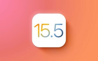 建议升级 iOS 15.5正式版发布：改善手机信号