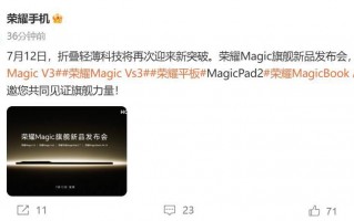 荣耀发布7月新机，Magic V3、神秘新品悬念尽解
