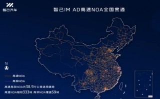 智己IM AD高速NOA全新登陆9省28市 正式贯通全国