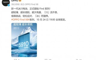 系列续航天花板：OPPO Find X8系列用上冰川电池