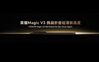 荣耀Magic V3碾压三星Galaxy Z Fold6，展现其强大的性能实力