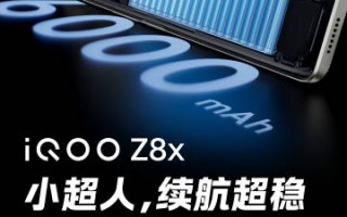iQOO Z8x官宣：明晚登场 骁龙6Gen1加持