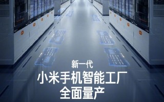小米MIX Fold 4/MIX Flip折叠屏新机发布，新款智能工厂已实现批量生产