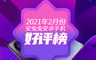 2月Android手机手机好评榜：华为Mate40勇夺冠
