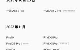 ColorOS14公测计划公布 OPPO、一加众多手机列入计划