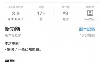 时隔两个月：微信iSO端推送8.0.51版本更新