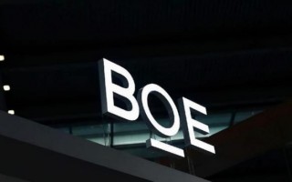 BOE凭借折叠屏技术引领全球折叠屏市场发展