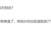 拥抱高通 Redmi Note12T Pro系列将搭载骁龙7Gen2
