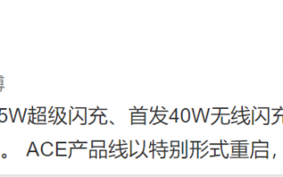 期待值拉满 OPPO Ace重启了！