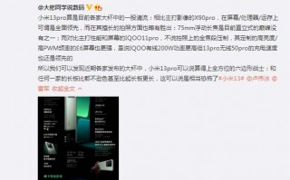卢伟冰：小米13 Pro叫小米13 Pro Ultra更合适