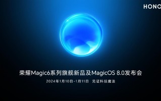 荣耀Magic 6系列正式发布，搭载大屏与5G技术