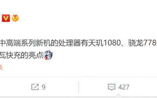 天玑1080或被Note12拿下首发 真我/荣耀也都已经敲定