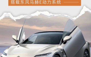 东风 e π 007 将于 11 月 6 日首发 提供多种动力可选