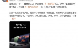 一加首款平板官图曝光，酷似OPPO Pad 2！
