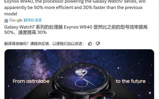三星Exynos W940性能提升30%，超越前代处理器