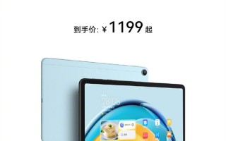 华为全新平板发布：主打儿童教育 搭载骁龙680