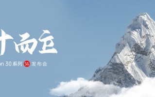 中兴Axon30系列发布会直播