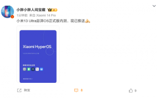 小米 13 Ultra 手机推送 HyperOS 正式版内测系统，升级内存管理引擎、智能选网能力