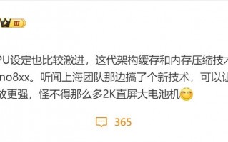 王的8Gen4GPU强大性能，激进设定令人惊叹