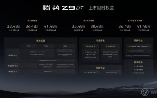腾势Z9GT上市3348万元起，标配易三方高阶智驾，性能操控颠覆传统豪华