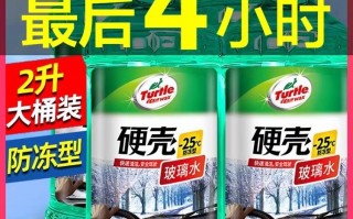 美国龟牌玻璃水，让你的车窗晶莹透亮!