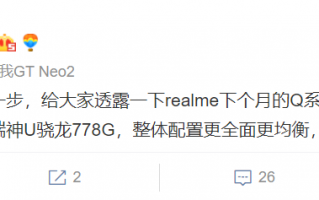realme Q3s下月发：144Hz LCD屏+骁龙778G