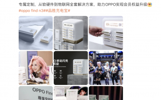 品胜联合 OPPO 推出 SUPERVOOC 33W 共享充电站：支持相关手机闪充、1 元可租 30 分钟