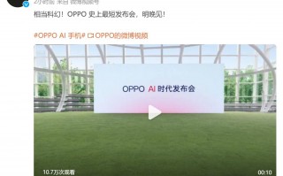 OPPO提前揭秘，除夕夜的年度新品将发布，AI功能成为焦点