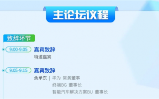 余承东致辞！开源鸿蒙开发者大会2024明天举行：互联技术标准重磅首发