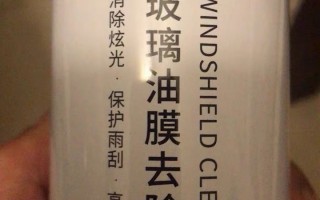 汽车防雾剂