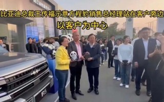 王传福靠边站，让客户站C位当主角，这格局让人破防了！